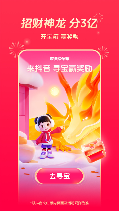 抖音火山极速版截图3