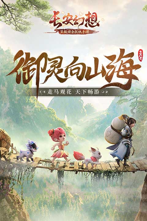 长安幻想测试服截图5
