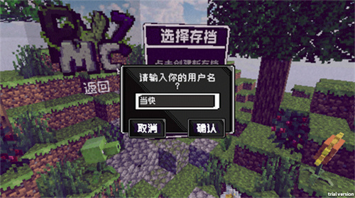pvzmc重制版截图3
