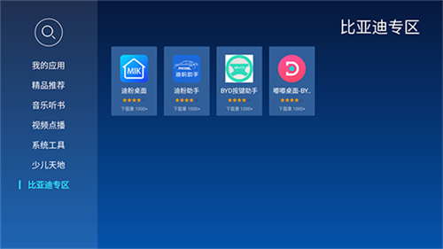 当贝市场车机版截图2