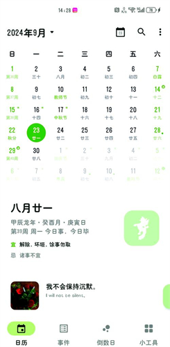 谷歌日历安卓版