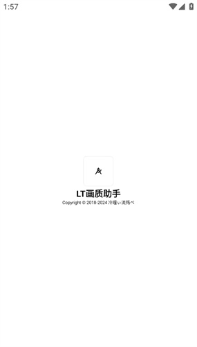 LT画质助手高级版