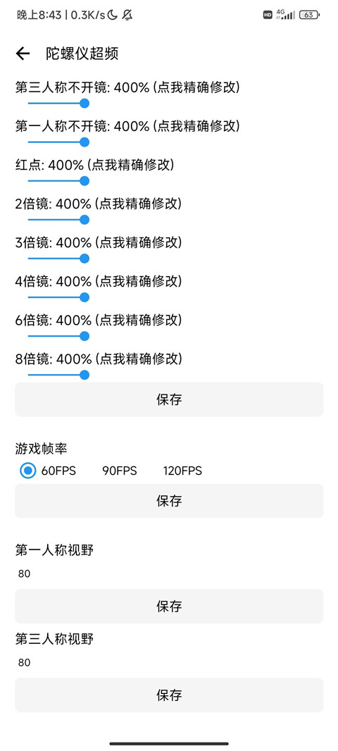 LT画质助手高级版截图2