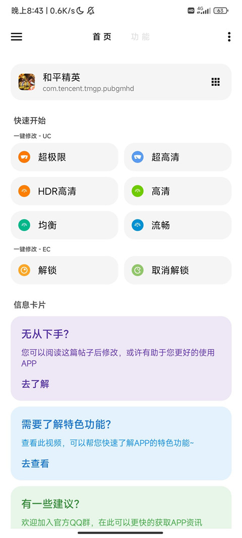 LT画质助手高级版截图4