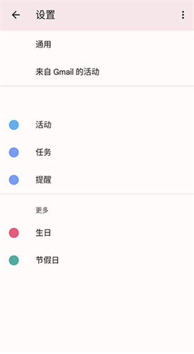 谷歌日历安卓版截图1