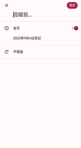 谷歌日历安卓版截图2