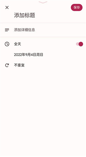 谷歌日历安卓版截图3