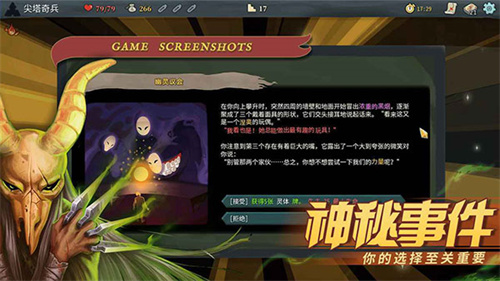 Slay the Spire安卓版截图1