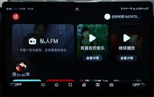 网易云音乐车机版
