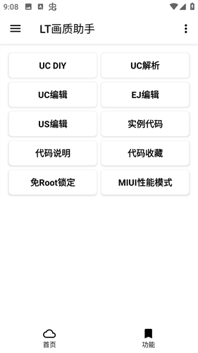 LT画质助手高级版