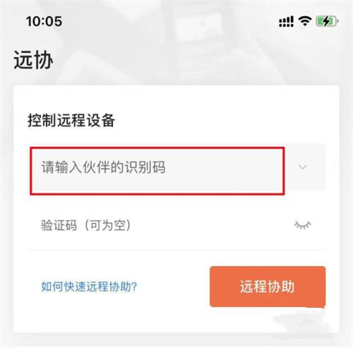 向日葵远程控制