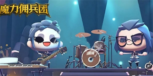 魔力佣兵团