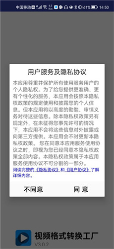 视频格式转换工厂安卓版