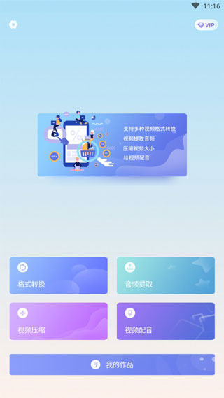 视频格式转换工厂安卓版截图1