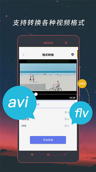 视频格式转换工厂安卓版截图4