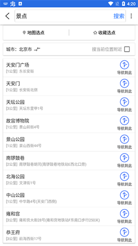 北斗侠导航
