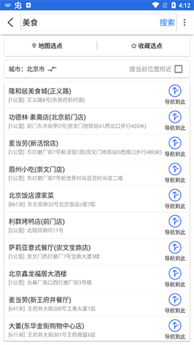 北斗侠导航