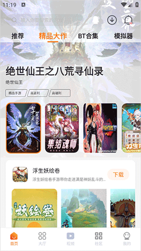 超玩游戏盒子安卓版