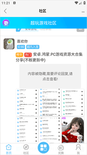超玩游戏盒子安卓版