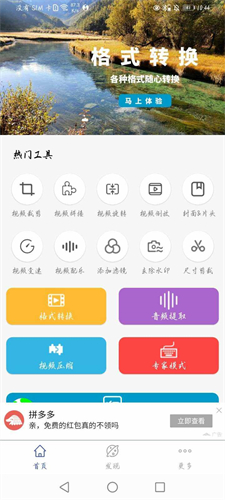 视频格式转换工厂手机版