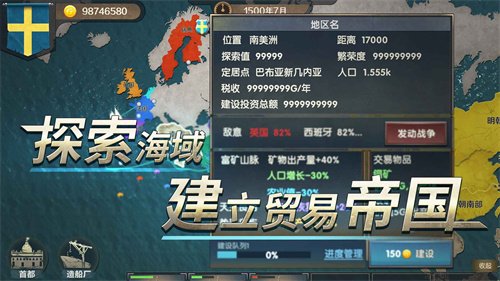 帝国崛起手机版截图3