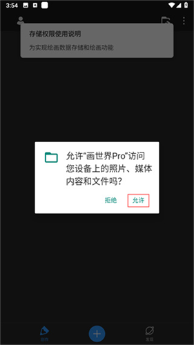 画世界pro正版免费版
