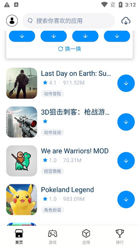 兔兔助手免费版