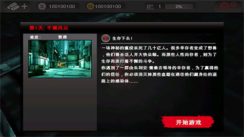 死亡扳机1汉化版