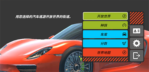 OWRC开放世界赛车最新版