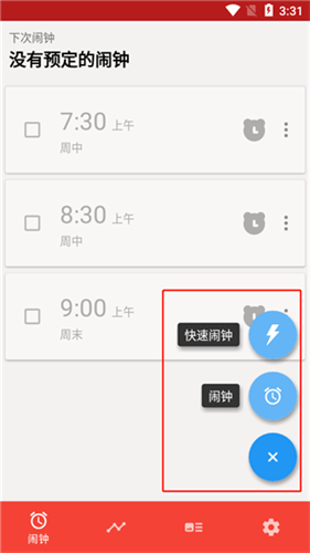 使命闹钟安卓版