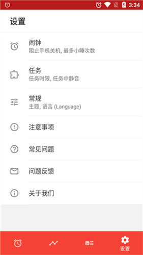 使命闹钟安卓版