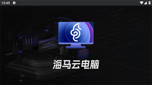 海马云电脑