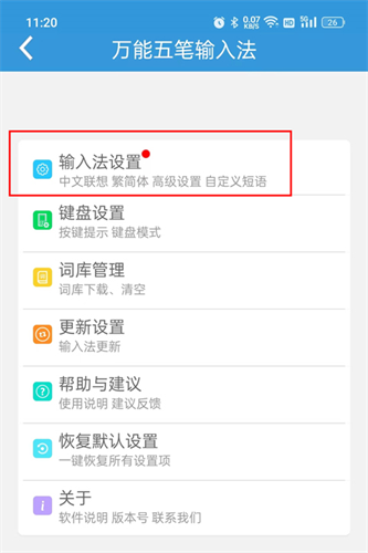 万能五笔输入法手机版