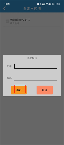 万能五笔输入法手机版