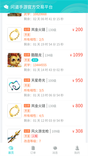 聚宝斋问道手游交易平台