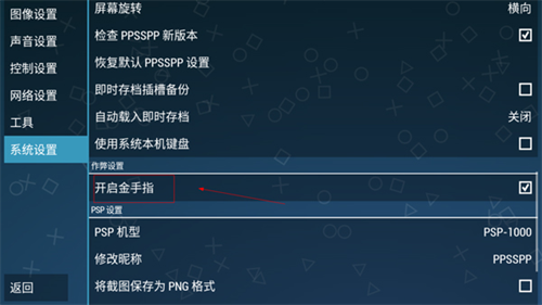 ppsspp模拟器黄金版