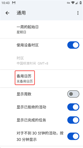 谷歌日历安卓版