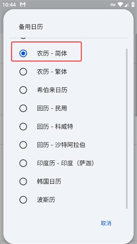 谷歌日历安卓版