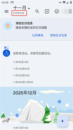 谷歌日历安卓版