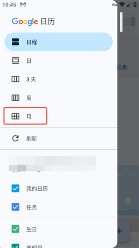 谷歌日历安卓版