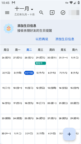 谷歌日历安卓版