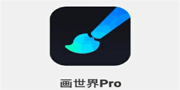 画世界pro所有版本合集