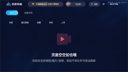 百度网盘电视版