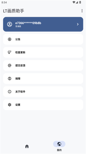 LT画质助手高级版