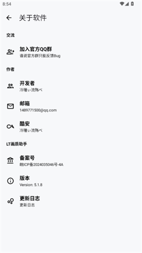 LT画质助手高级版