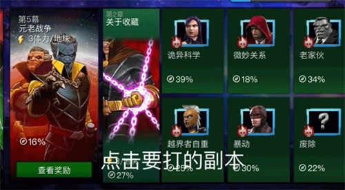 漫威超级争霸战国际服