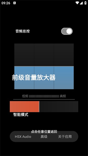 HubeRSoundX6.0版本