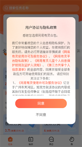 网易有灵众包