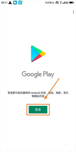 Google Play服务框架