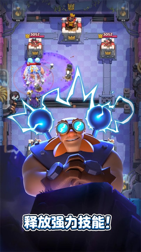 皇室战争国际版截图1